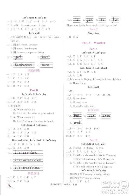 2019人教版课时练小学英语四年级下册同步导学案答案