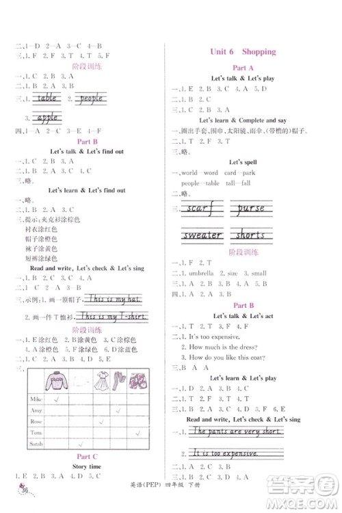 2019人教版课时练小学英语四年级下册同步导学案答案