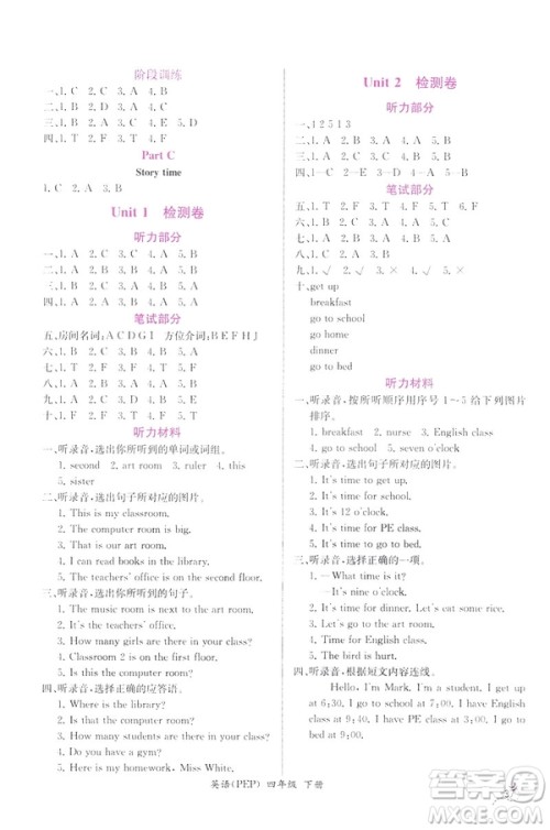 2019人教版课时练小学英语四年级下册同步导学案答案