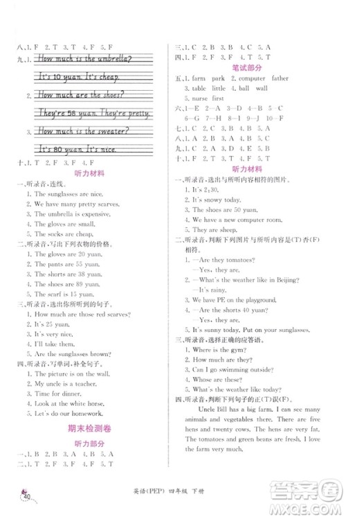 2019人教版课时练小学英语四年级下册同步导学案答案