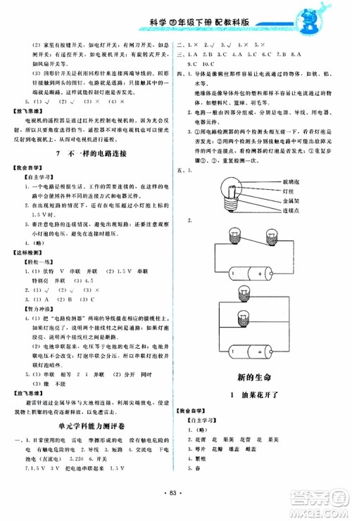 教科版2019年能力培养与测试科学四年级下册参考答案 教科版2019年能力培养与测试科学四年级下册参考答案