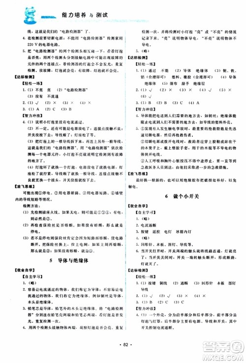教科版2019年能力培养与测试科学四年级下册参考答案 教科版2019年能力培养与测试科学四年级下册参考答案