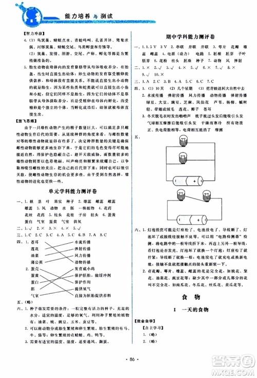教科版2019年能力培养与测试科学四年级下册参考答案 教科版2019年能力培养与测试科学四年级下册参考答案