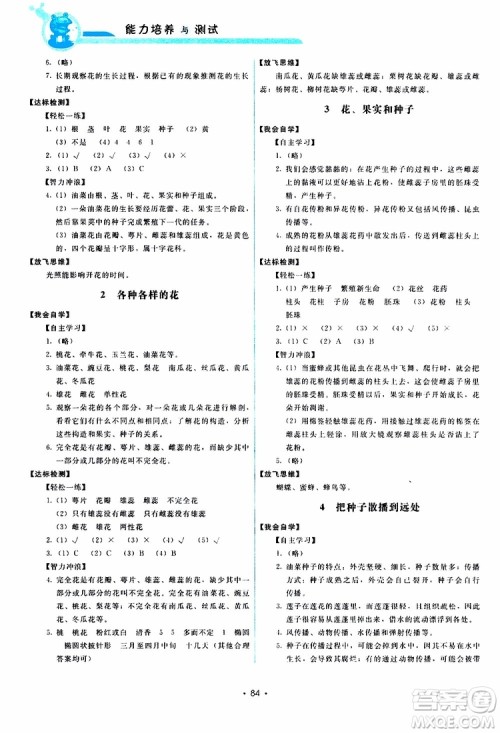 教科版2019年能力培养与测试科学四年级下册参考答案 教科版2019年能力培养与测试科学四年级下册参考答案