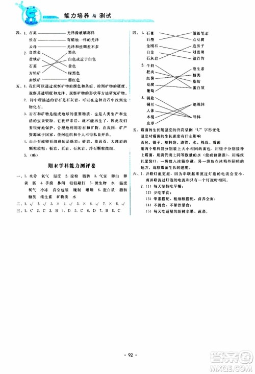 教科版2019年能力培养与测试科学四年级下册参考答案 教科版2019年能力培养与测试科学四年级下册参考答案