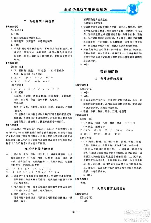 教科版2019年能力培养与测试科学四年级下册参考答案 教科版2019年能力培养与测试科学四年级下册参考答案