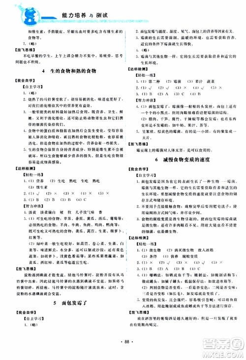 教科版2019年能力培养与测试科学四年级下册参考答案 教科版2019年能力培养与测试科学四年级下册参考答案