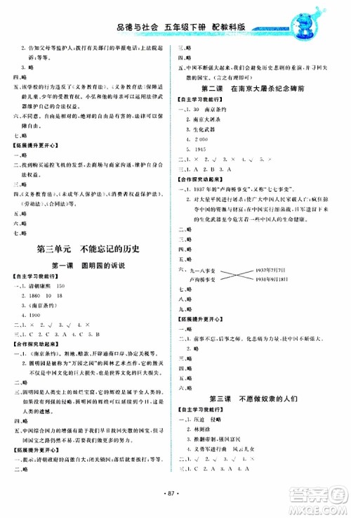 教科版2019版能力培养与测试品德与社会五年级下参考答案