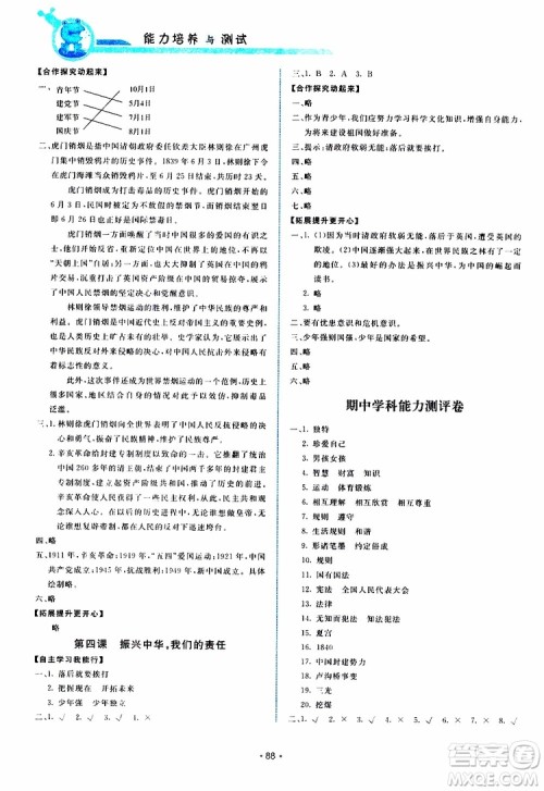 教科版2019版能力培养与测试品德与社会五年级下参考答案