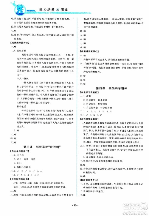 教科版2019版能力培养与测试品德与社会五年级下参考答案