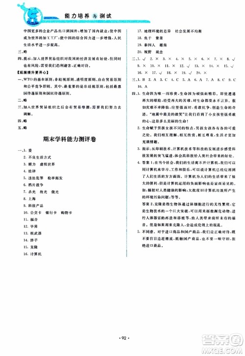 教科版2019版能力培养与测试品德与社会五年级下参考答案