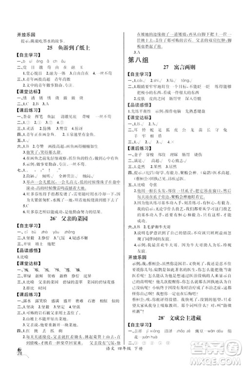 2019人教版四年级下册语文课时练同步导学案含试卷答案