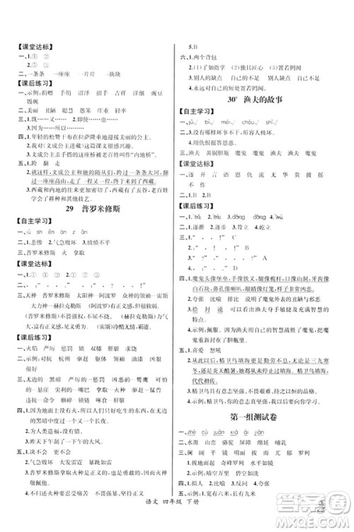 2019人教版四年级下册语文课时练同步导学案含试卷答案