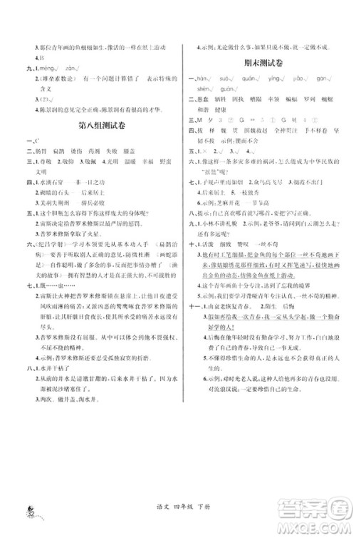 2019人教版四年级下册语文课时练同步导学案含试卷答案