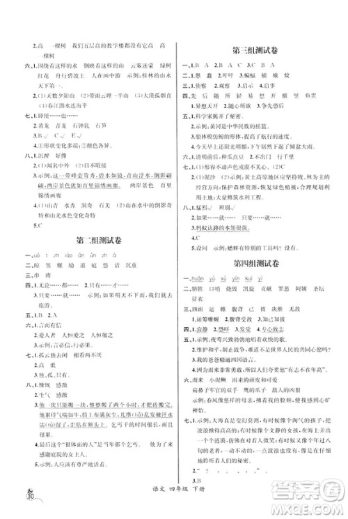 2019人教版四年级下册语文课时练同步导学案含试卷答案