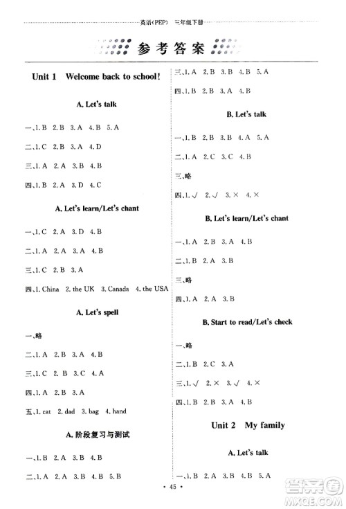 人教版PEP版2019年小学英语能力培养与测试三年级下册参考答案 人教版PEP版2019年小学英语能力培养与测试三年级下册参考答案