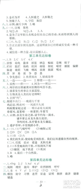 2019春黄冈小状元达标卷四年级下册语文人教版答案