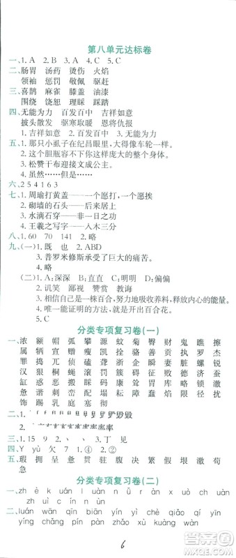 2019春黄冈小状元达标卷四年级下册语文人教版答案