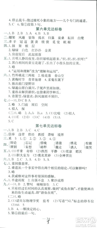 2019春黄冈小状元达标卷四年级下册语文人教版答案