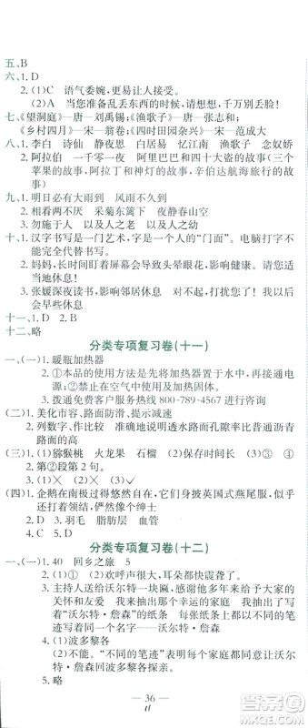 2019春黄冈小状元达标卷四年级下册语文人教版答案