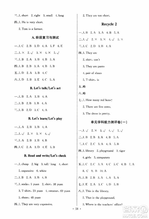 人教版PEP2019版小学四年级下册英语能力培养与测试参考答案