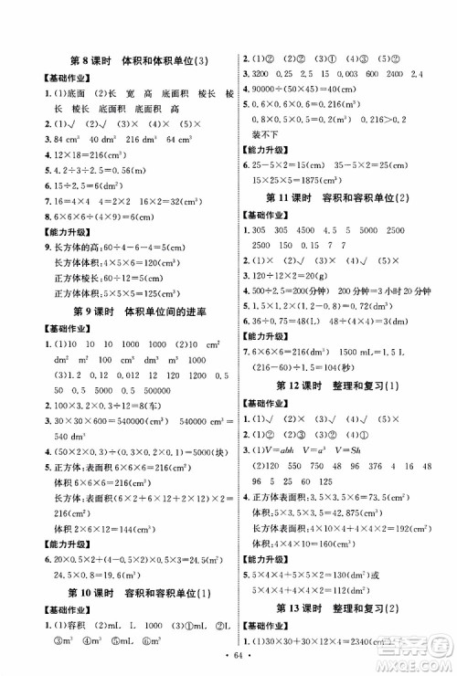 天舟文化2019年人教版小学五年级下册数学能力培养与测试参考答案