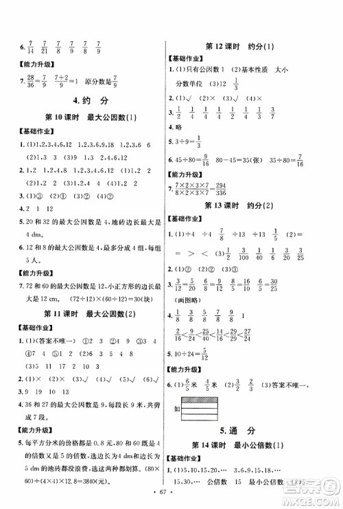 天舟文化2019年人教版小学五年级下册数学能力培养与测试参考答案