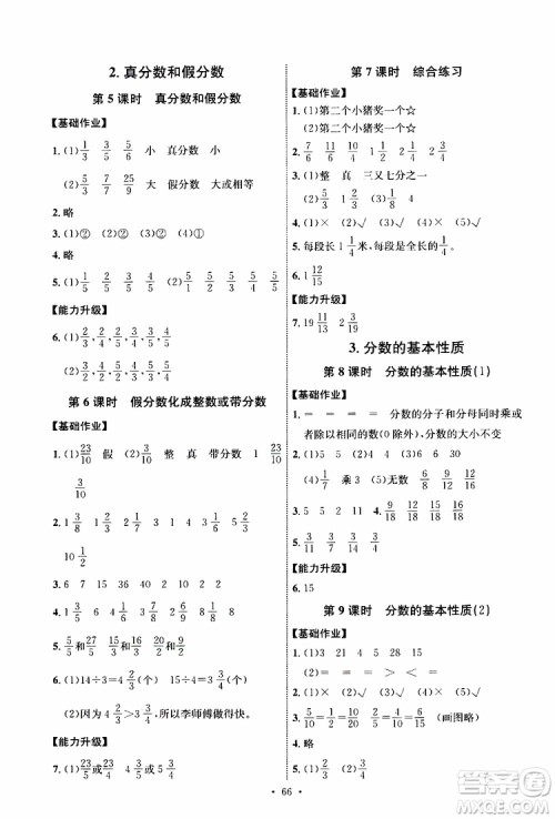 天舟文化2019年人教版小学五年级下册数学能力培养与测试参考答案