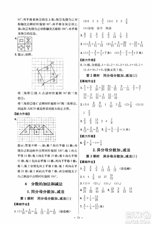 天舟文化2019年人教版小学五年级下册数学能力培养与测试参考答案