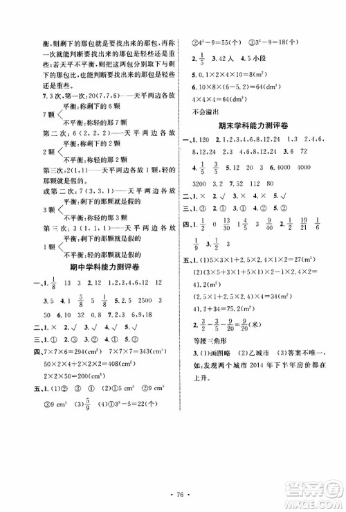 天舟文化2019年人教版小学五年级下册数学能力培养与测试参考答案