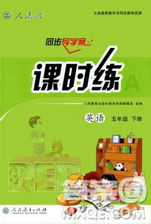 2019人教版五年级下册英语同步导学案课时练参考答案