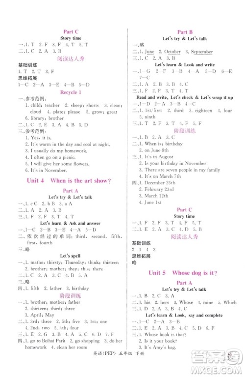 2019人教版五年级下册英语同步导学案课时练参考答案