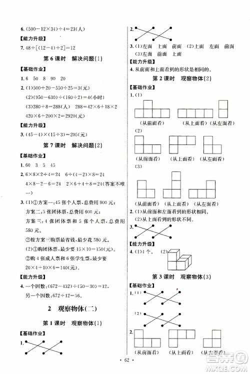 人教版2019年小学四年级下册数学能力培养与测试参考答案 人教版2019年小学四年级下册数学能力培养与测试参考答案
