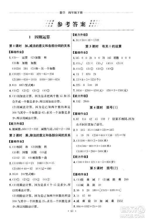 人教版2019年小学四年级下册数学能力培养与测试参考答案 人教版2019年小学四年级下册数学能力培养与测试参考答案