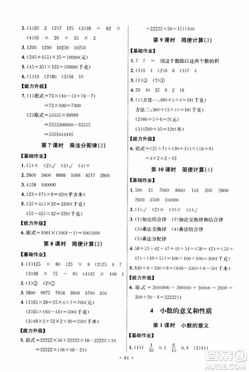 人教版2019年小学四年级下册数学能力培养与测试参考答案