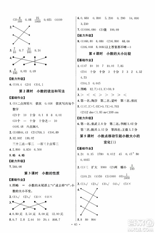 人教版2019年小学四年级下册数学能力培养与测试参考答案