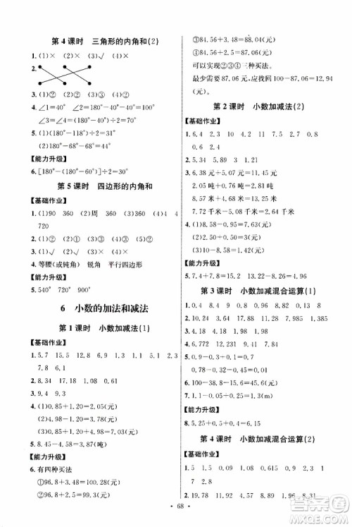 人教版2019年小学四年级下册数学能力培养与测试参考答案 人教版2019年小学四年级下册数学能力培养与测试参考答案
