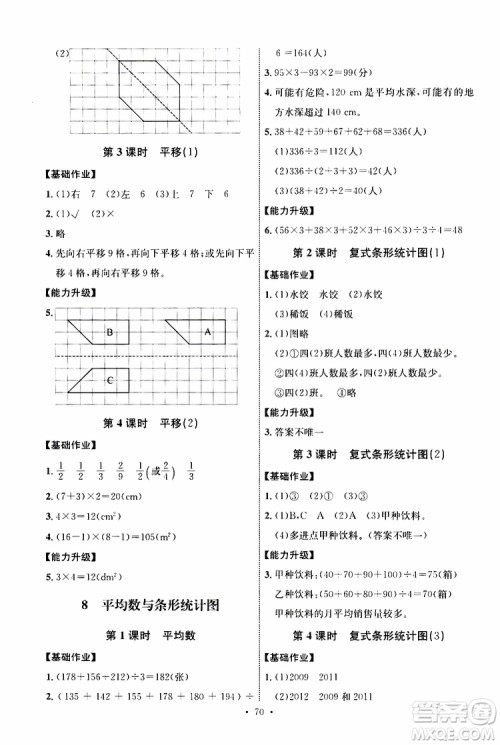 人教版2019年小学四年级下册数学能力培养与测试参考答案