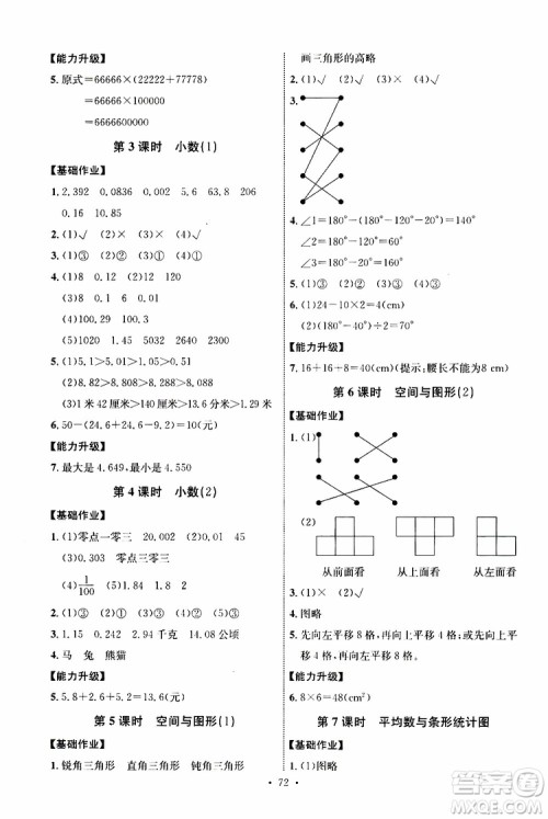 人教版2019年小学四年级下册数学能力培养与测试参考答案 人教版2019年小学四年级下册数学能力培养与测试参考答案
