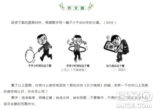 漫画作文三代人三个圈 作文三代人三个圈范文800字 漫画作文三代人三个圈 作文三代人三个圈范文800字