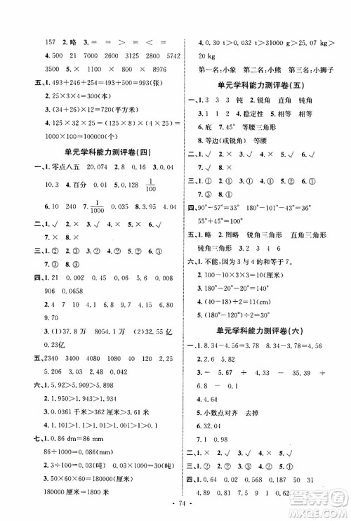 人教版2019年小学四年级下册数学能力培养与测试参考答案 人教版2019年小学四年级下册数学能力培养与测试参考答案