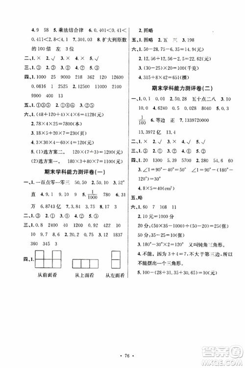 人教版2019年小学四年级下册数学能力培养与测试参考答案 人教版2019年小学四年级下册数学能力培养与测试参考答案