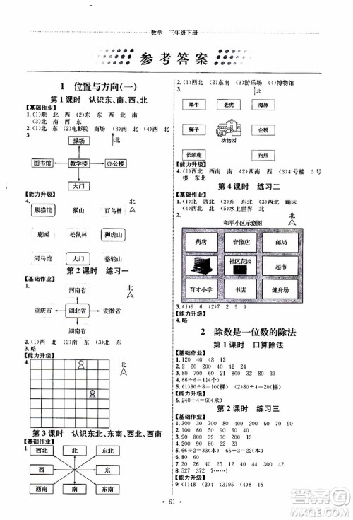 天舟文化2019版小学三年级下册数学能力培养与测试人教版参考答案 天舟文化2019版小学三年级下册数学能力培养与测试人教版参考答案