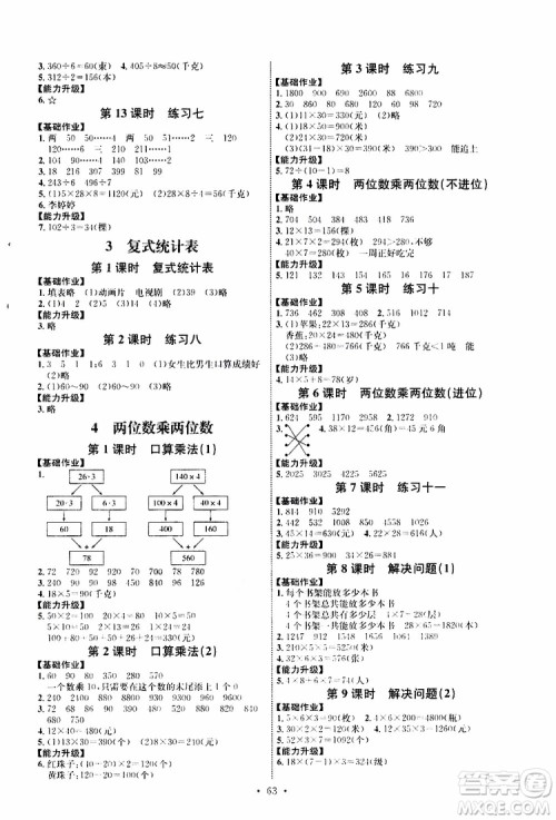 天舟文化2019版小学三年级下册数学能力培养与测试人教版参考答案 天舟文化2019版小学三年级下册数学能力培养与测试人教版参考答案