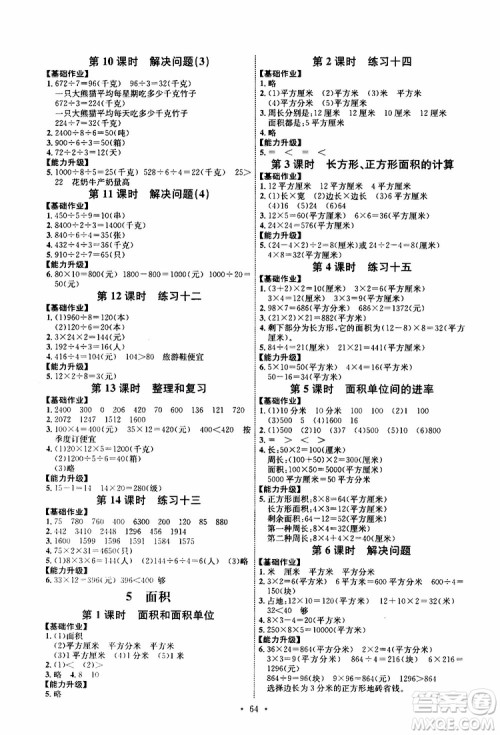 天舟文化2019版小学三年级下册数学能力培养与测试人教版参考答案 天舟文化2019版小学三年级下册数学能力培养与测试人教版参考答案