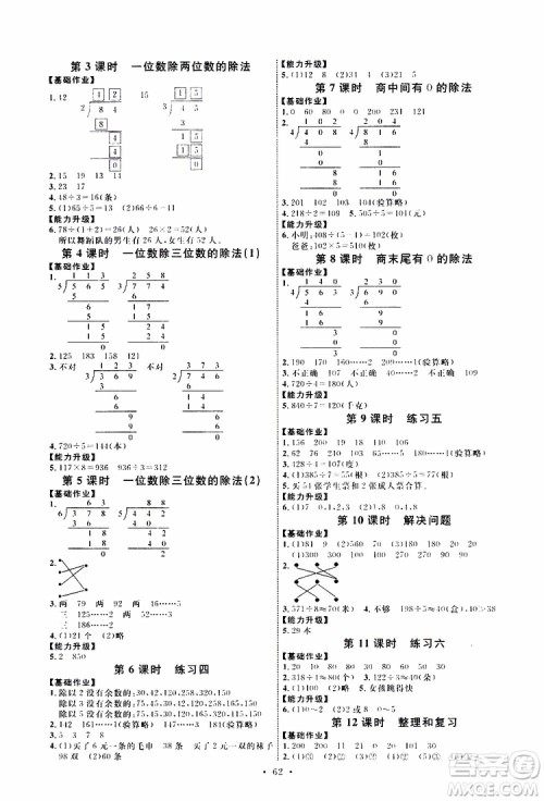 天舟文化2019版小学三年级下册数学能力培养与测试人教版参考答案 天舟文化2019版小学三年级下册数学能力培养与测试人教版参考答案