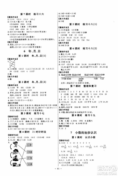 天舟文化2019版小学三年级下册数学能力培养与测试人教版参考答案 天舟文化2019版小学三年级下册数学能力培养与测试人教版参考答案