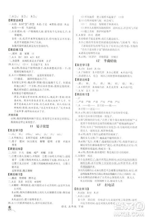 2019新人教版小学五年级下册语文课时练同步导学案河北专版答案