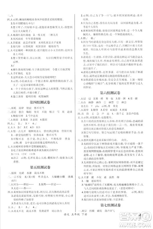 2019新人教版小学五年级下册语文课时练同步导学案河北专版答案