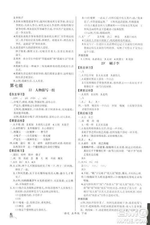 2019新人教版小学五年级下册语文课时练同步导学案河北专版答案